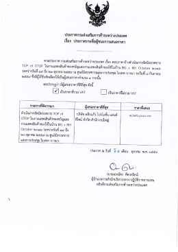 Page 1 ประกาศกรมส่งเสริมการค้าระหว่างประเทศ เรือง ประกาศรายชีอผู้ชนะ