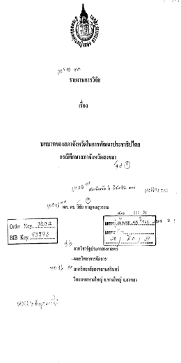 ในการพัฒนาประชาธิซ้ํคย