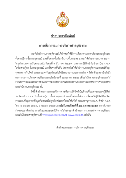 ข  าวประชาสัมพันธ   การเลือกกรรมการบริหารศาลย