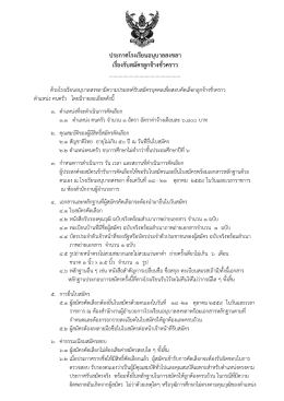 ประกาศโรงเรียนอนุบาลสงขลา เรื่องรับสมัครลูกจ้างชั่วคราว