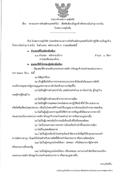 (รายวัน) ตำแหน่ง พนักงานบริการ