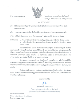 หนังสือแจ้งรับปริญญา 59 - วิทยาลัยการสาธารณสุขสิรินธร จังหวัดชลบุรี