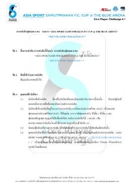 การแข  งขันฟุตบอล 6 คน รายการ “asia sport samutprakan fc cup @ the