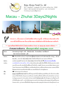 Macau &ndash; Zhuhai 3Days2Nights