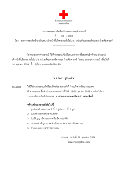 ประกาศผลสอบคัดเลือกโรงพยาบาลจุฬาลงกรณ์ ที่