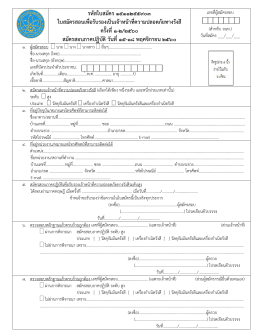 ใบสมัครสอบปฏิบัติระดับสูง สอบวันที่ 15