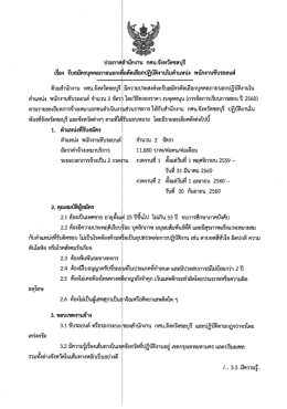 Page 1 ประกาศสำนักงาน กศน.จังหวัดชลบุรี ๕ะd a๕