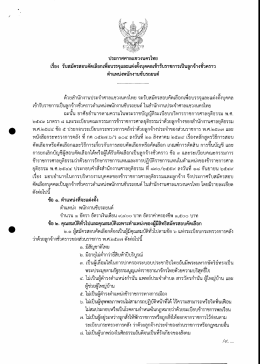 3. ประกาศ เรื่อง ตำแหน่งพนักงานขับรถยนต์ - ศาลแขวงนครไทย