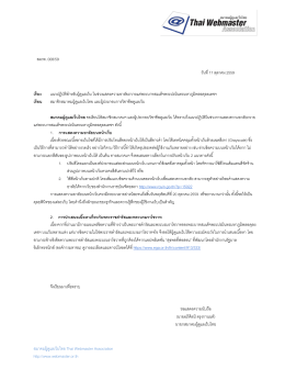 แนวปฏิบัติสำหรับผู้ดูแลเว็บ - สมาคมผู้ดูแลเว็บไทย Thai Webmaster