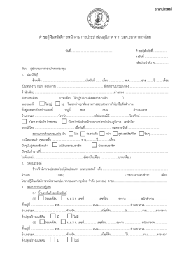 แบบฟอร์ม - ฌาปนกิจสงเคราะห์การประปาส่วนภูมิภาค