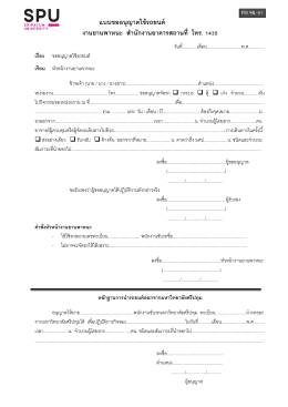 FM จย.-01 - มหาวิทยาลัยศรีปทุม