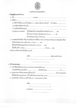 แบบรับรองการเผยแพร่ตำรา