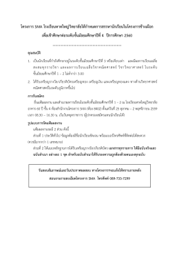ระเบียบการสมัคร.ม.4 ปีการศึกษา 2560 doc.