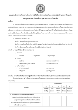 แบบประเมินความพึงพอใจของบุคลากร-มจร 2559