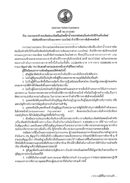 Page 1 ประกาศการประปานครหลวง เลขที่ จท.37/2560 เรื่อง ประกวดราคา