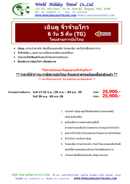 เฉินตู จิ่วจ้ายโกว 6 วัน 5 คืน