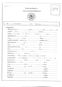 ใบสมัครงาน - รพ.ค่ายประจักษ์ศิลปาคม