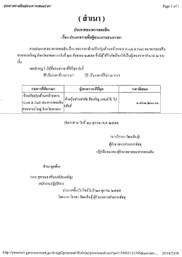 Page 1 ประกาศรายชื่อผู้ชนะการเสนอราคา Page 1 of 1 ( ล้าเนา) ประกาศ