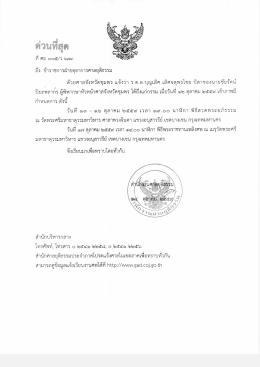 + แจ้งถึงแก่กรรม ร.ต.อ.บุญเลิศ เลิศจตุพรไชย บิดาของ