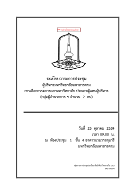 ระเบียบวาระการประชุม - กลุ่มงานการประชุม มหาวิทยาลัยมหาสารคาม