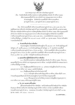 ประกาศคณะกรรมการศึกษาธิการจังหวัดสุราษฎร์ธ