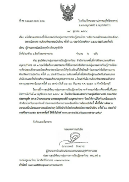 ดาวน์โหลดรายละเอียด - ครั้งที่ 66 ปีการศึกษา 2559