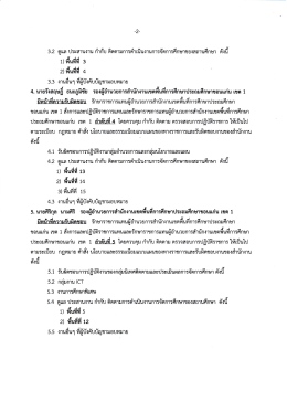 Page 1 -2- 3.2 ดูแล ประสานงาน กำกับ ติดตามการดำเนินงานการจัดการ