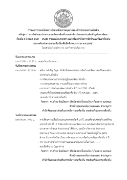 กำหนดการ - สำนักบริการวิชาการ มหาวิทยาลัยศิลปากร