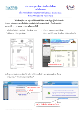 ฉบับที่ 8/2559 เรื่อง การบันทึกจำนวนเงินค่าเล่าเรียน