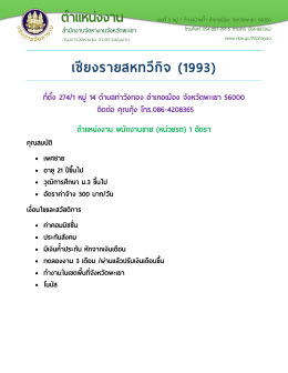 เชียงรายสหทวีกิจ (1993) ที่ตั้ง 274/1 หมู่14 ตาบลท่าวังทอง อาเภอเมือง