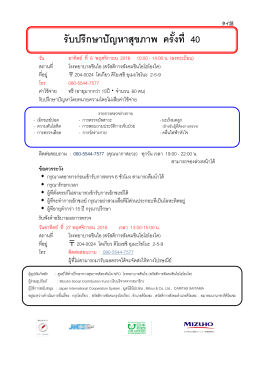 รับปรึกษาปัญหาสุขภาพ ครั้งที่ 40