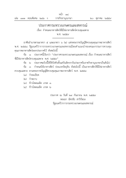 ประกาศกระทรวงเกษตรและสหกรณ์