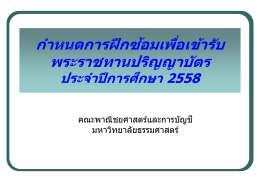 Click - คณะพาณิชยศาสตร์และการบัญชี มหาวิทยาลัยธรรมศาสตร์