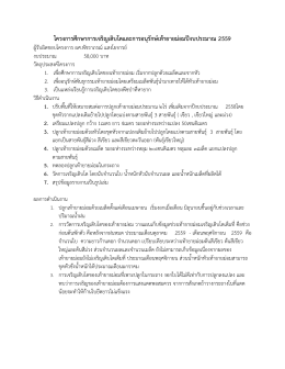 10.สรุป3 ปีงบประมาณ 2559 - มหาวิทยาลัยเทคโนโลยีราชมงคลอีสาน