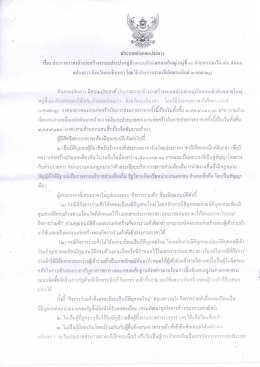 Page 1 ประกาศอำเภอแปลงยาว รื่องประกวดราคาจ้างก่อสร้างระบบประปาหม่