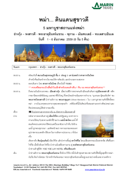 5 มหาบูชาสถานสูงสุด แห่งพม่า 01 Dec 2016