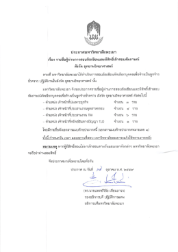 ประกาศ สังกัด อุทยานวิทยาศาสตร์ - กองการเจ้าหน้าที่ มหาวิทยาลัยพะเยา