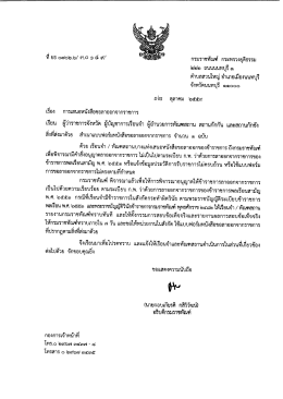 Page 1 กรมราชทัณฑ์ กระทรวงยุติธรรม ๒๒๒ ถนนนนทบุรี ๑ ตำบลสวนใหญ่