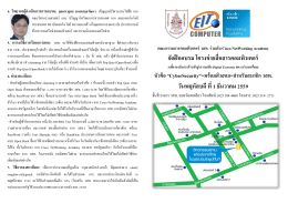 จัดฝึกอบรม โครงข่ายสื่อสารคอมพิวเตอร์ วันพฤห