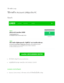 วิธีการสร้าง Account LINE@ ผ่าน PC ขั้นตอนที่1 - MUT-KM