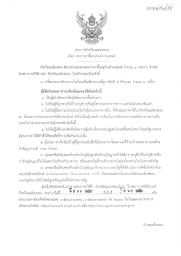 สอบราคาซื้อครุภัณฑ์การแพทย์ เครื่องตรวจอวัยวะภายในด้วยคลื่นเสียง