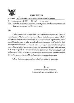 รายละเอียดเพิ่มเติม - สถาบันวิจัยและพัฒนา มสธ.