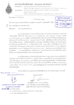 Page 1 มหาวิทยาลัยวลัยลักษณf WALAILAR UNIVERSITY
