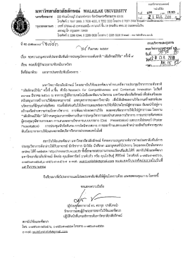 ครั้งที่ 9 - งาน บริการ วิชาการ และ วิจัย