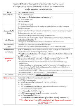 Factsheet -TTB Chengdu.