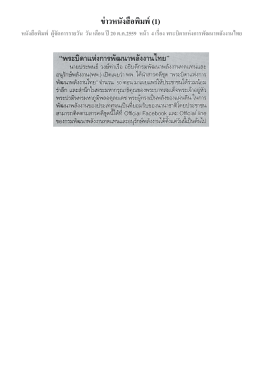 ข่าวหนังสือพิมพ์ (1)