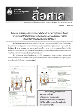 สํานักงานศาลยุติธรรมขอเชิญชวนหน่วยงานในสัง