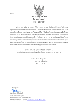 ประกาศกรมอุตุนิยมวิทยา เรื่อง พายุ &ldquo;ซาเระกา&rdquo;