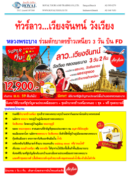 หลวงพระบาง