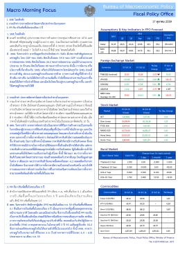 MacroMorning Focus ประจำวันที่ 17 ต.ค. 59